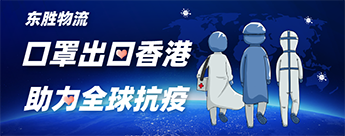 東勝物流新聞中心，東勝物公司動(dòng)態(tài)