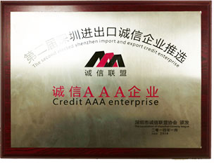 深圳進(jìn)出口誠(chéng)信企業(yè) 東勝物流企業(yè)榮譽(yù)