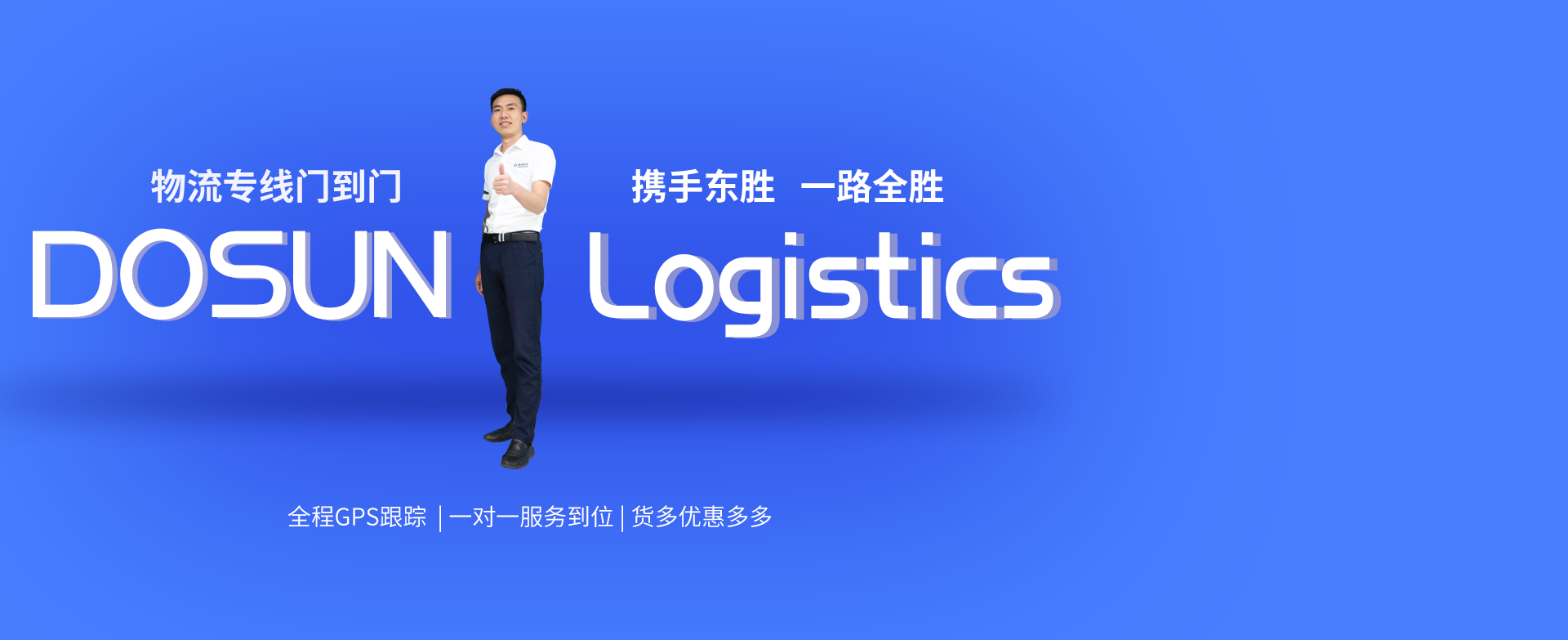 東勝物流服務項目，東勝物流項目類型