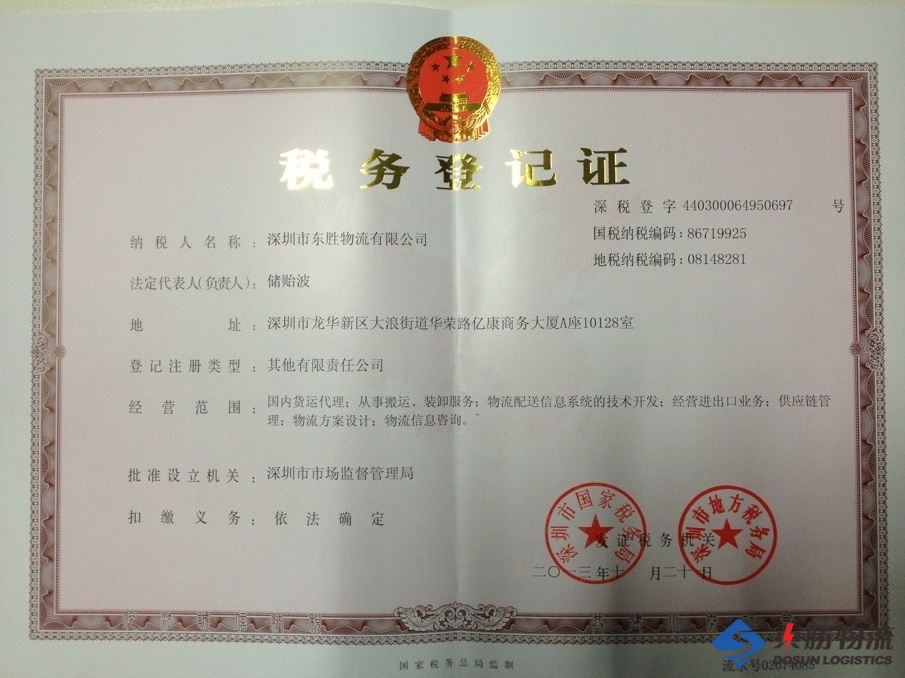 稅務登記證--東勝物流